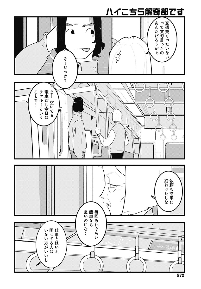 HAI KOCHIRA KAIKIBU DESU Chap 11 - Pic 4
