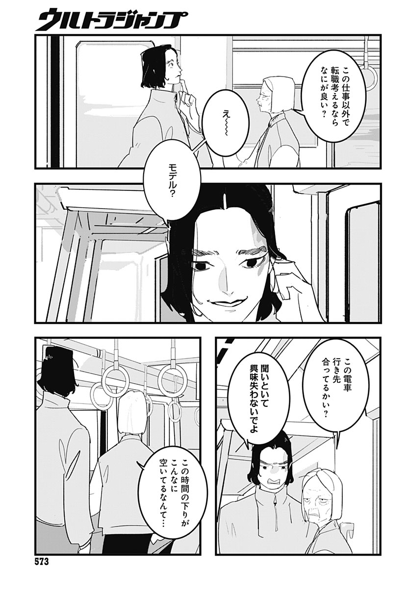 HAI KOCHIRA KAIKIBU DESU Chap 11 - Pic 5