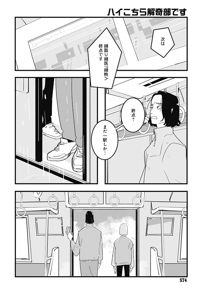 HAI KOCHIRA KAIKIBU DESU Chap 11 - Pic 6