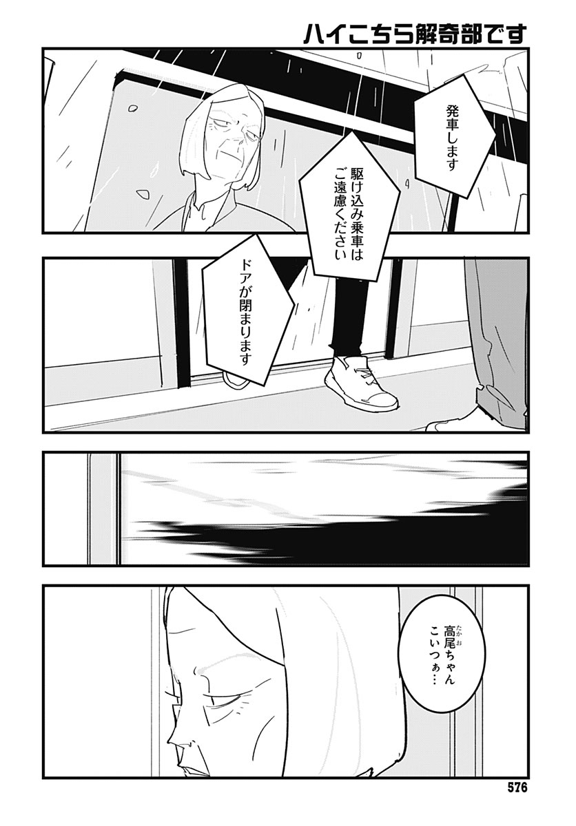 HAI KOCHIRA KAIKIBU DESU Chap 11 - Pic 8