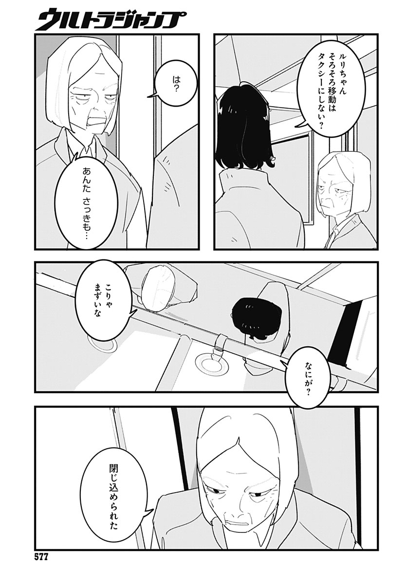 HAI KOCHIRA KAIKIBU DESU Chap 11 - Pic 9