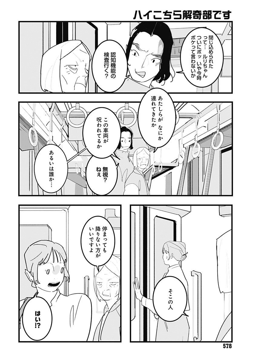 HAI KOCHIRA KAIKIBU DESU Chap 11 - Pic 10