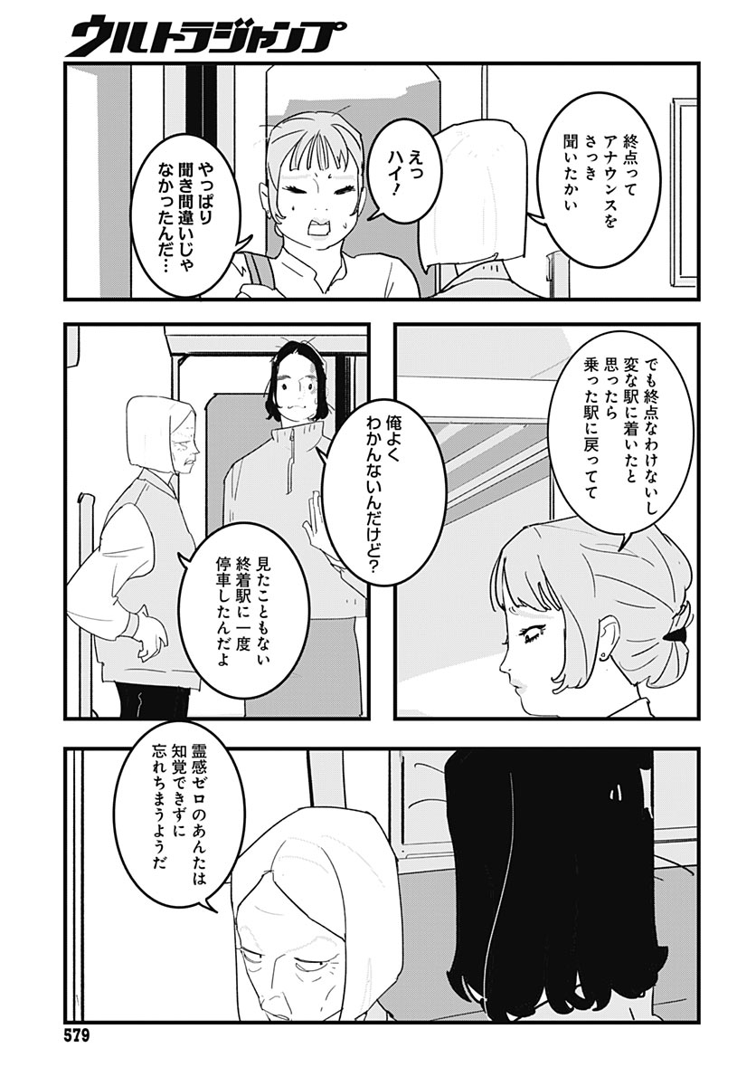 HAI KOCHIRA KAIKIBU DESU Chap 11 - Pic 11