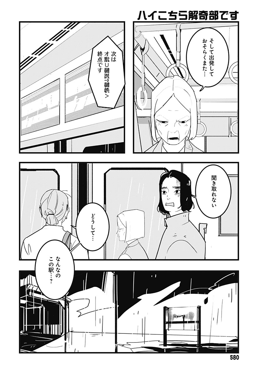 HAI KOCHIRA KAIKIBU DESU Chap 11 - Pic 12