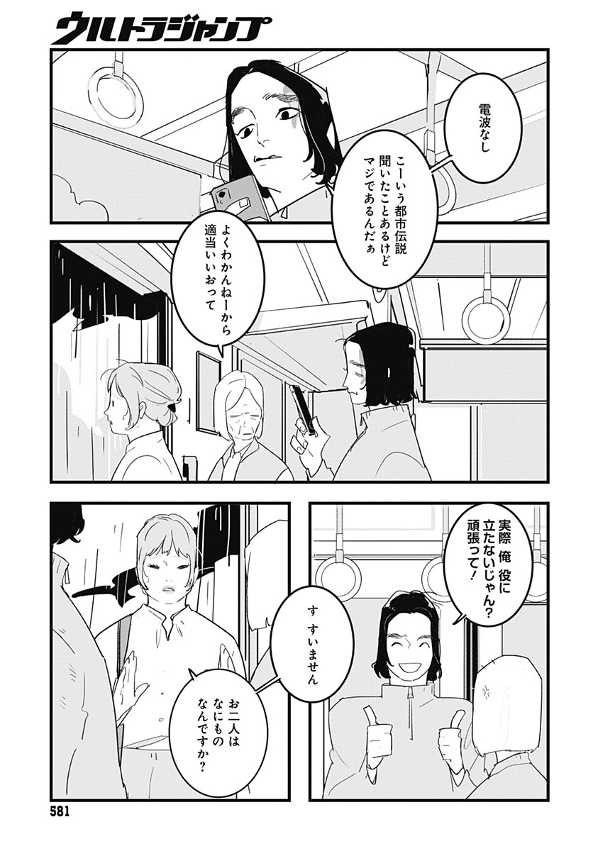 HAI KOCHIRA KAIKIBU DESU Chap 11 - Pic 13