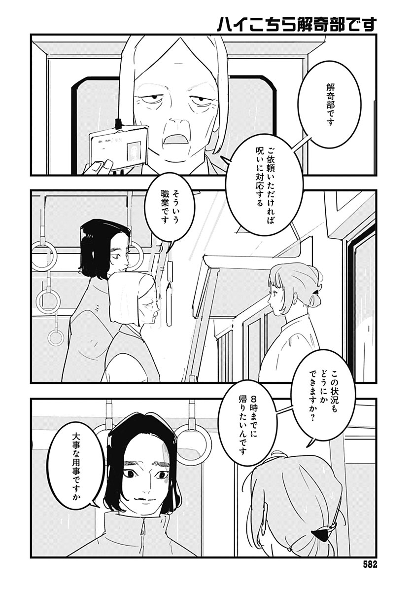 HAI KOCHIRA KAIKIBU DESU Chap 11 - Pic 14