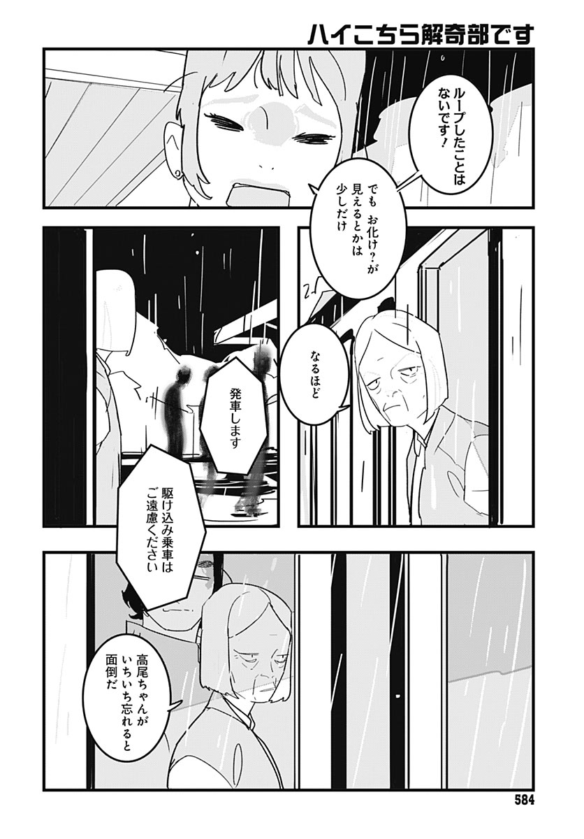 HAI KOCHIRA KAIKIBU DESU Chap 11 - Pic 16