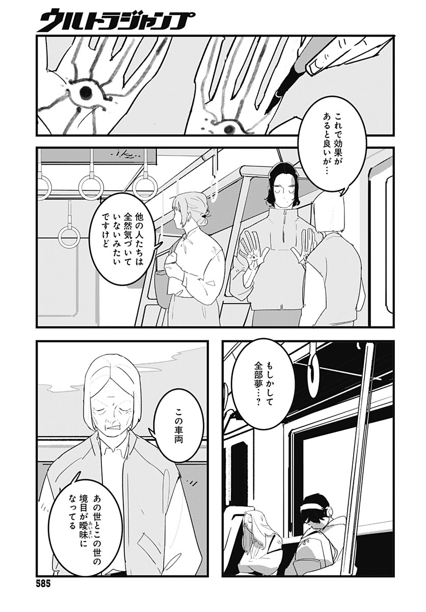 HAI KOCHIRA KAIKIBU DESU Chap 11 - Pic 17