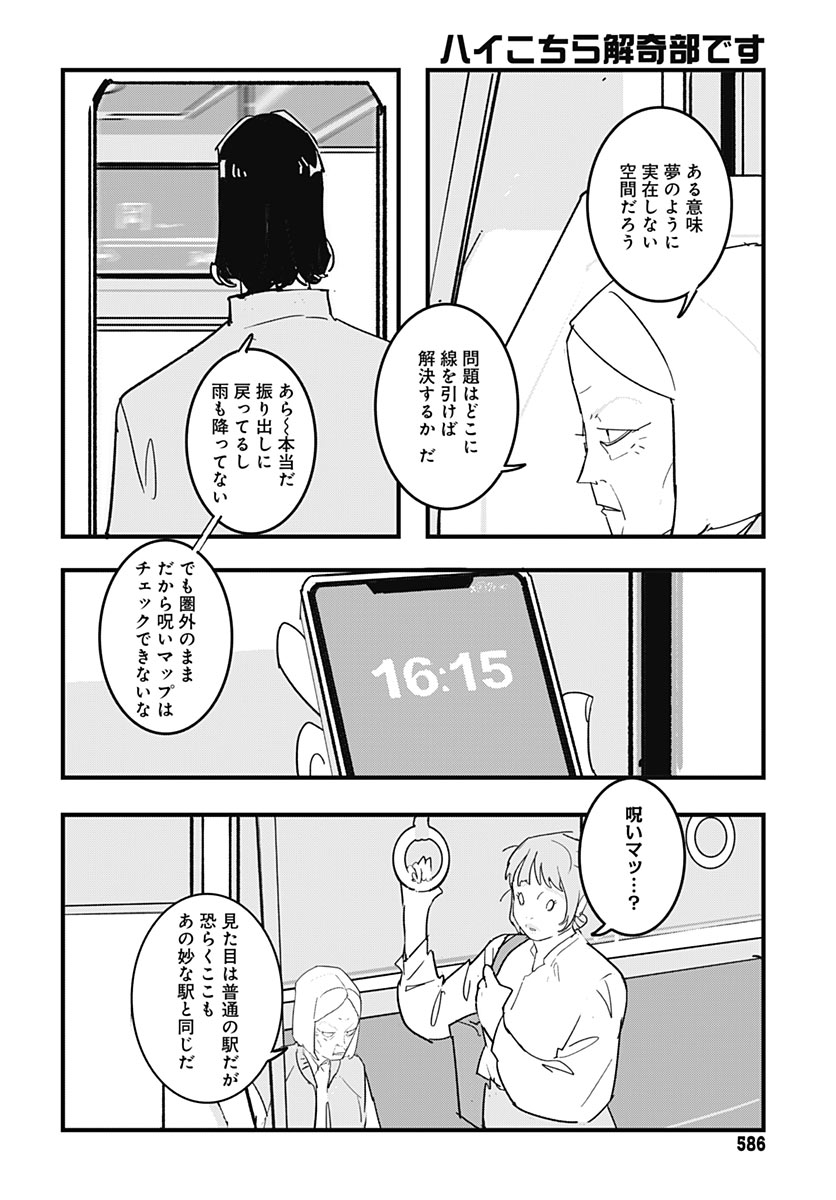 HAI KOCHIRA KAIKIBU DESU Chap 11 - Pic 18