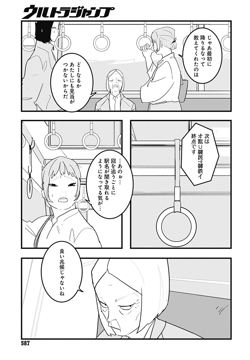 HAI KOCHIRA KAIKIBU DESU Chap 11 - Pic 19