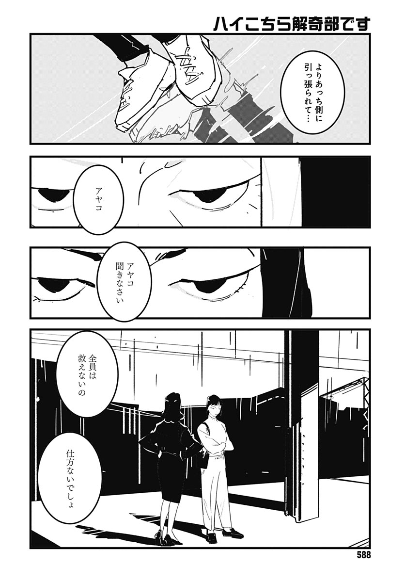 HAI KOCHIRA KAIKIBU DESU Chap 11 - Pic 20