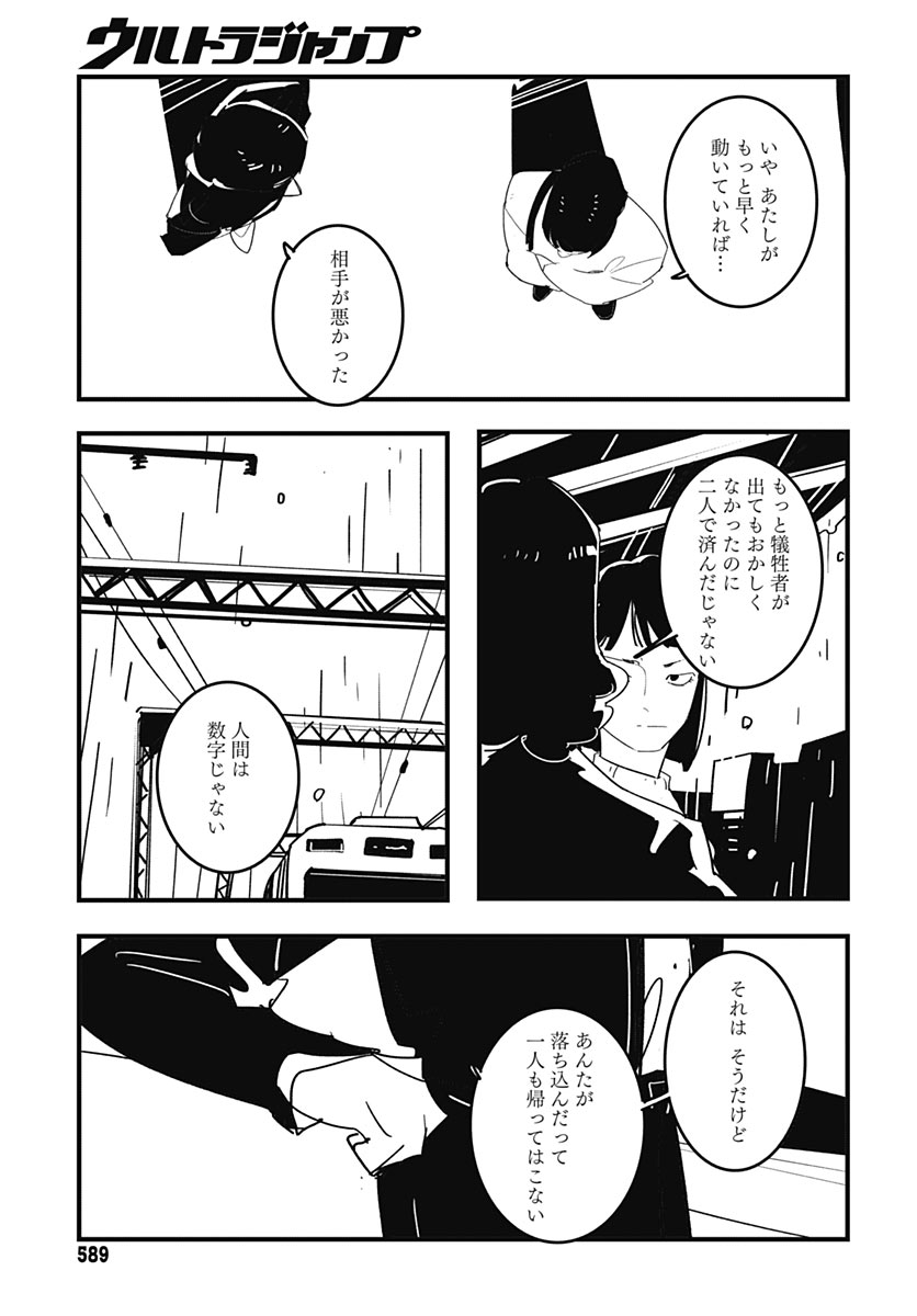 HAI KOCHIRA KAIKIBU DESU Chap 11 - Pic 21