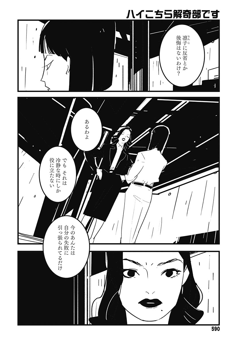 HAI KOCHIRA KAIKIBU DESU Chap 11 - Pic 22