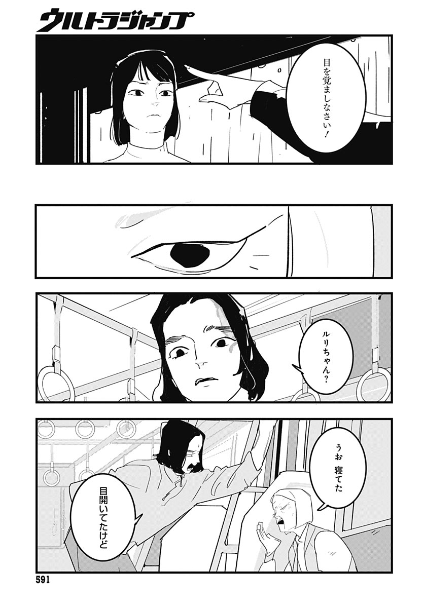 HAI KOCHIRA KAIKIBU DESU Chap 11 - Pic 23
