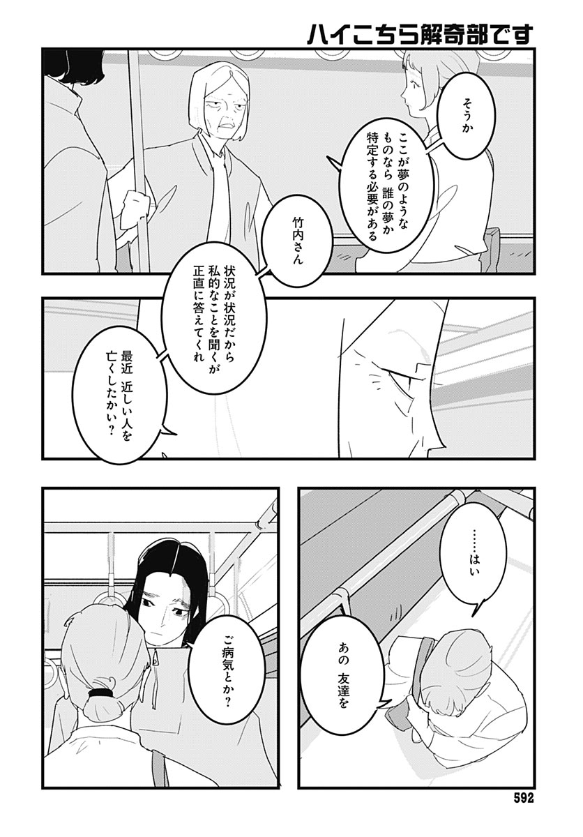 HAI KOCHIRA KAIKIBU DESU Chap 11 - Pic 24