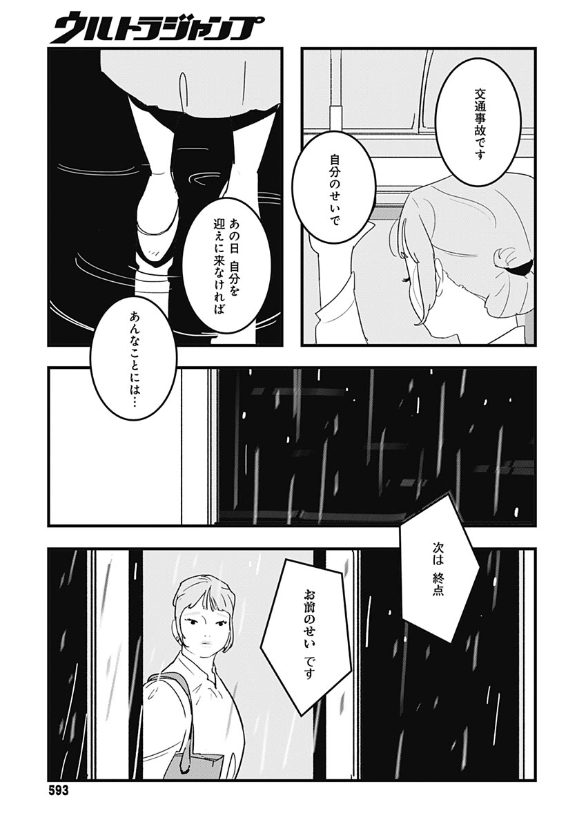 HAI KOCHIRA KAIKIBU DESU Chap 11 - Pic 25