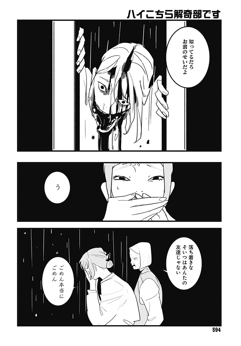 HAI KOCHIRA KAIKIBU DESU Chap 11 - Pic 26