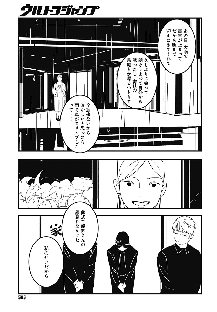 HAI KOCHIRA KAIKIBU DESU Chap 11 - Pic 27