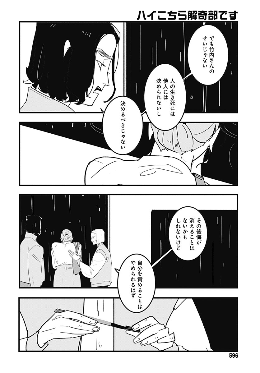HAI KOCHIRA KAIKIBU DESU Chap 11 - Pic 28