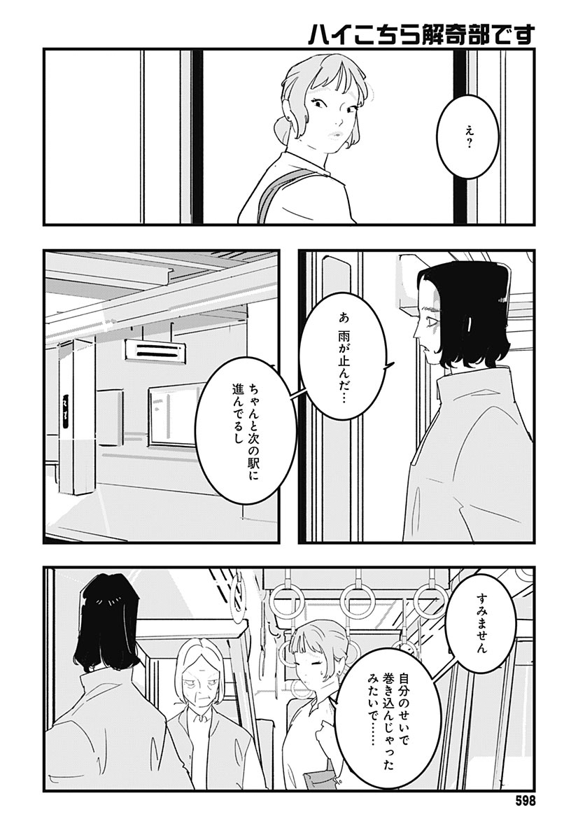 HAI KOCHIRA KAIKIBU DESU Chap 11 - Pic 30