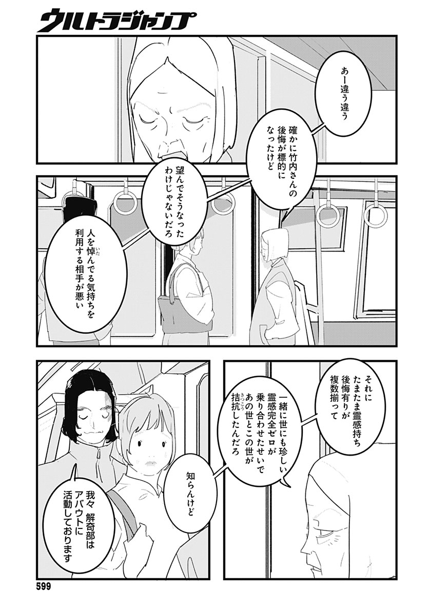 HAI KOCHIRA KAIKIBU DESU Chap 11 - Pic 31