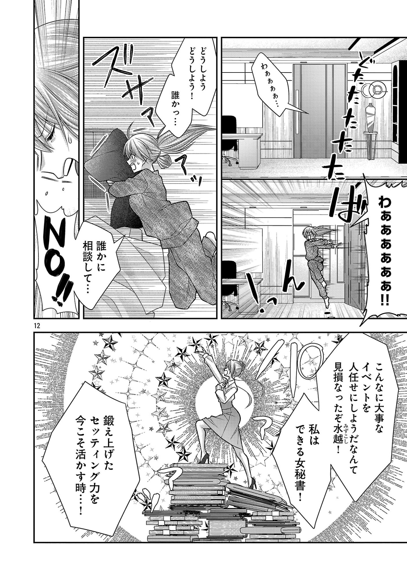 5-JI KARA HEROINE Chap 12.2 - Pic 5