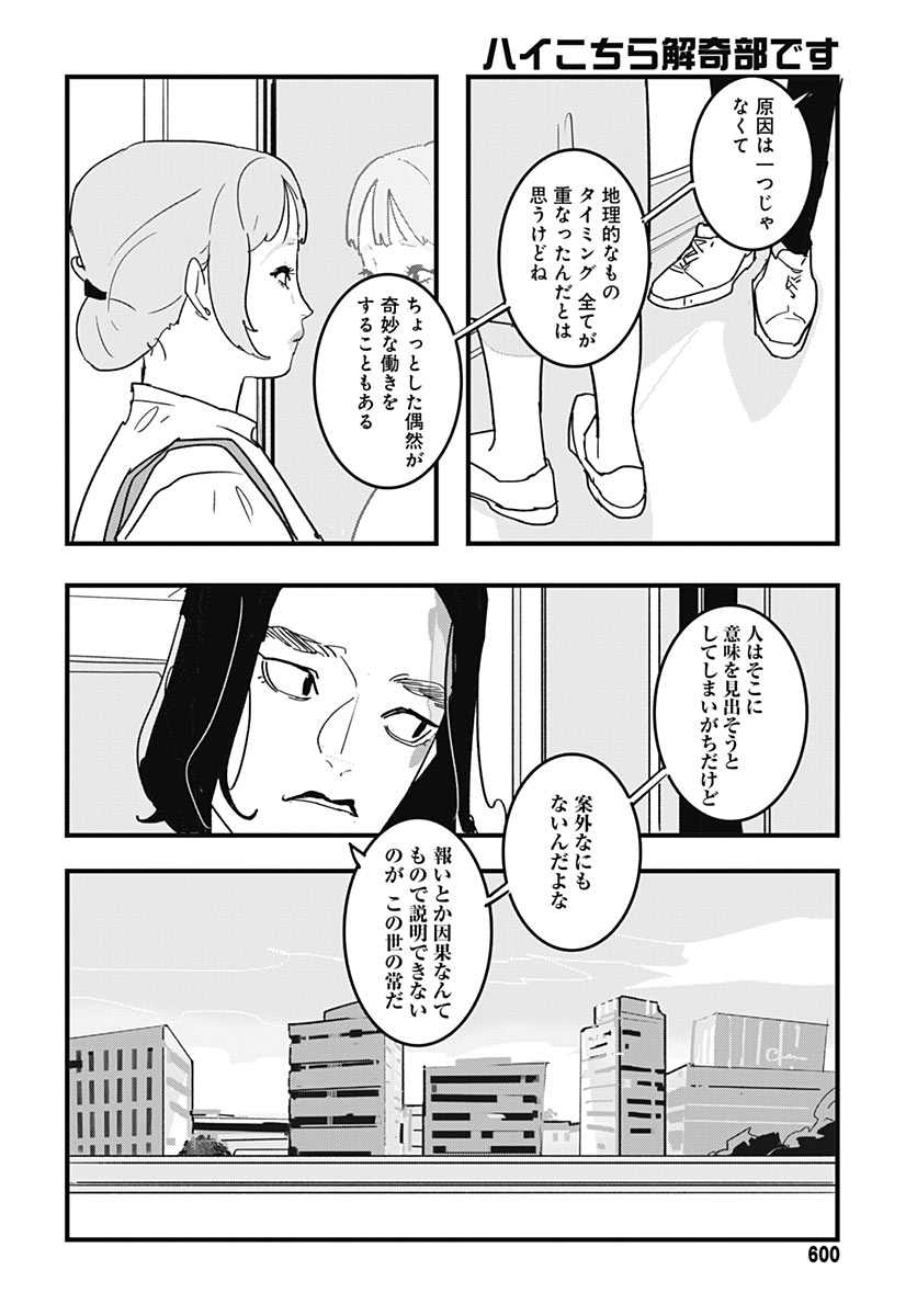 HAI KOCHIRA KAIKIBU DESU Chap 11 - Pic 32
