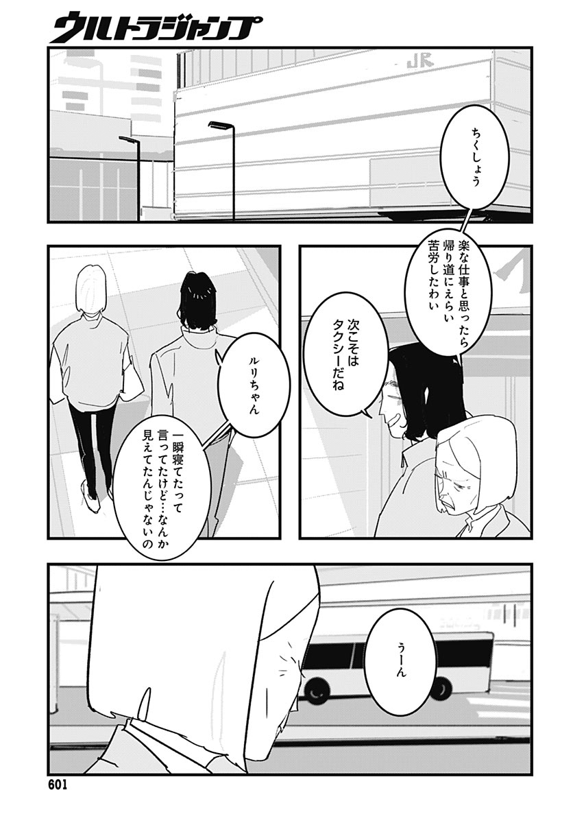 HAI KOCHIRA KAIKIBU DESU Chap 11 - Pic 33