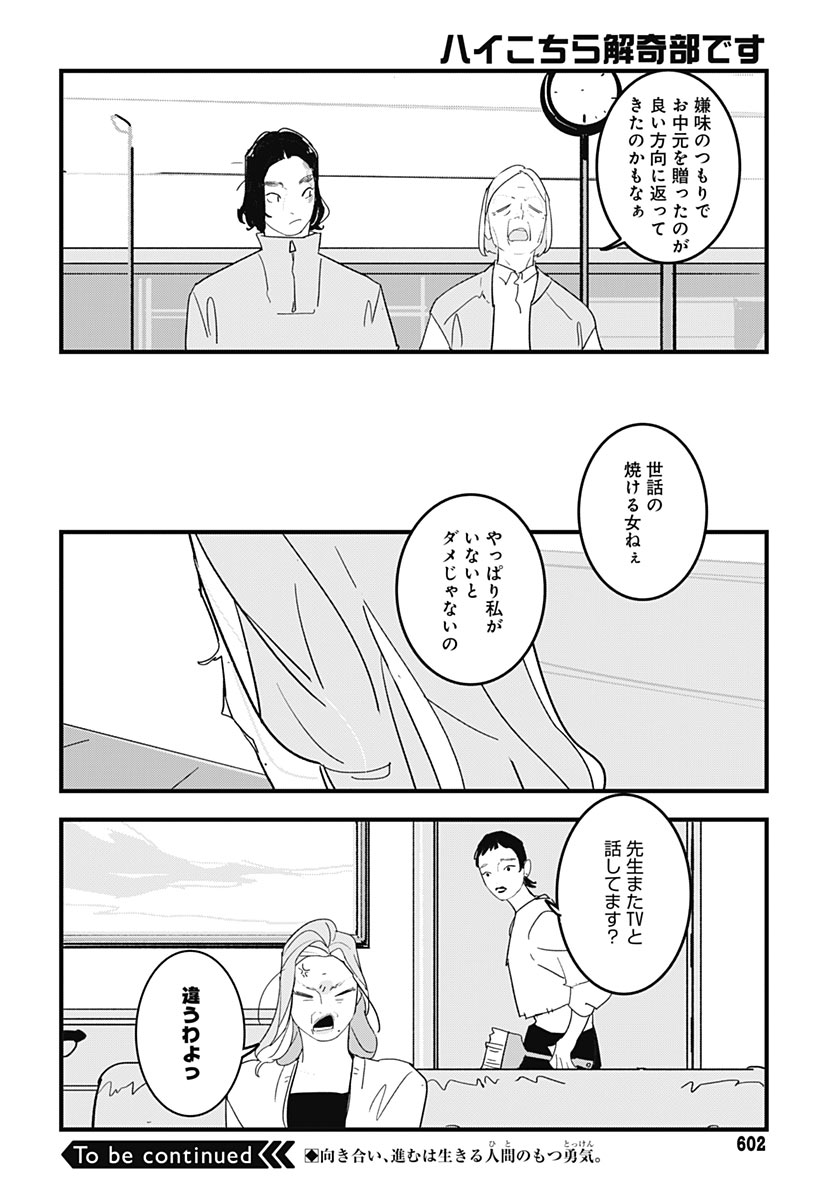 HAI KOCHIRA KAIKIBU DESU Chap 11 - Pic 34
