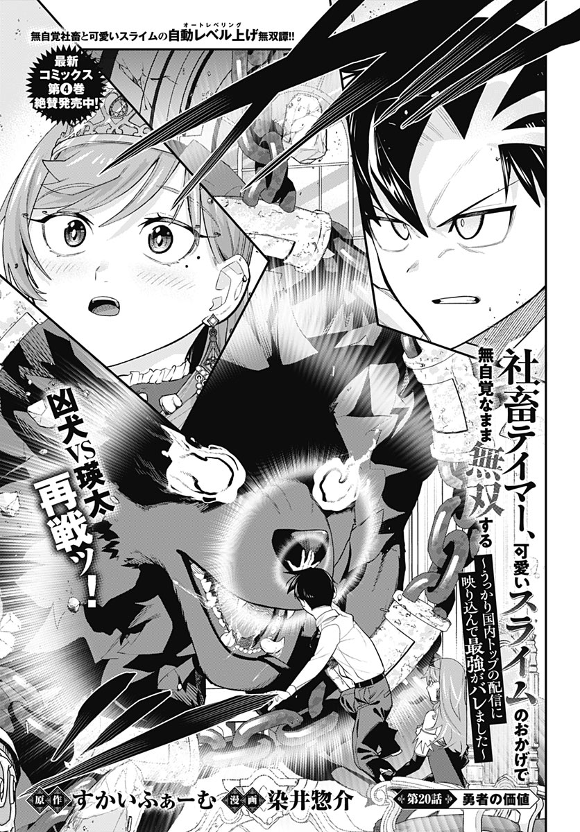 SHACHIKU TAMER, BE UNCONSCIOUSLY MATCHED BY CUTE SLIME. Chap 20 - Pic 1