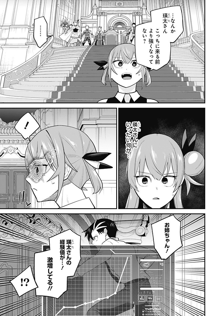 SHACHIKU TAMER, BE UNCONSCIOUSLY MATCHED BY CUTE SLIME. Chap 20 - Pic 9