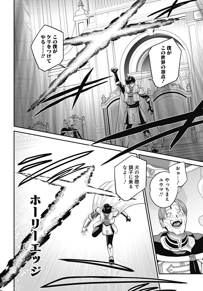SHACHIKU TAMER, BE UNCONSCIOUSLY MATCHED BY CUTE SLIME. Chap 20 - Pic 12