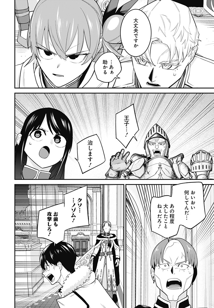 SHACHIKU TAMER, BE UNCONSCIOUSLY MATCHED BY CUTE SLIME. Chap 20 - Pic 16