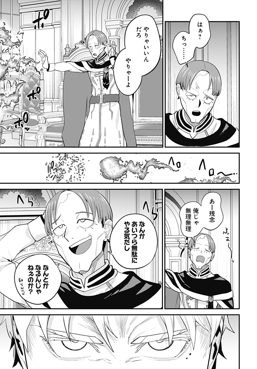 SHACHIKU TAMER, BE UNCONSCIOUSLY MATCHED BY CUTE SLIME. Chap 20 - Pic 17