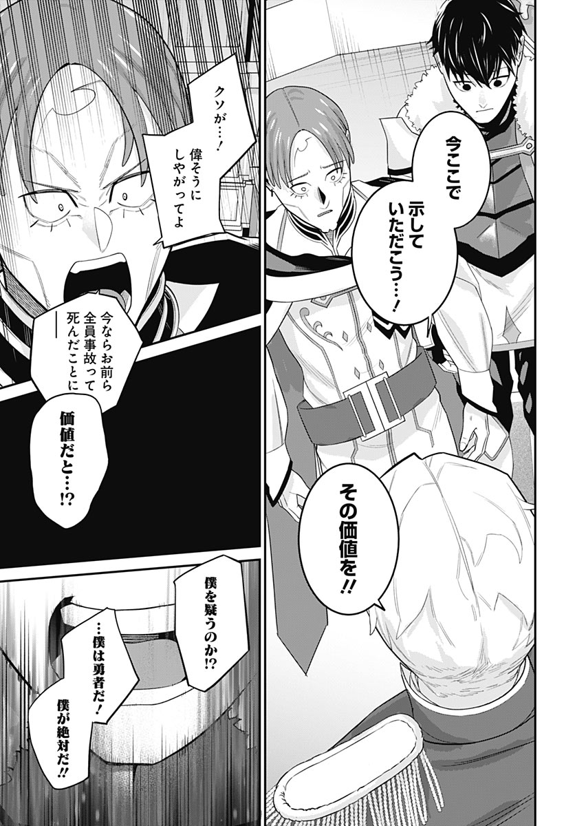 SHACHIKU TAMER, BE UNCONSCIOUSLY MATCHED BY CUTE SLIME. Chap 20 - Pic 19