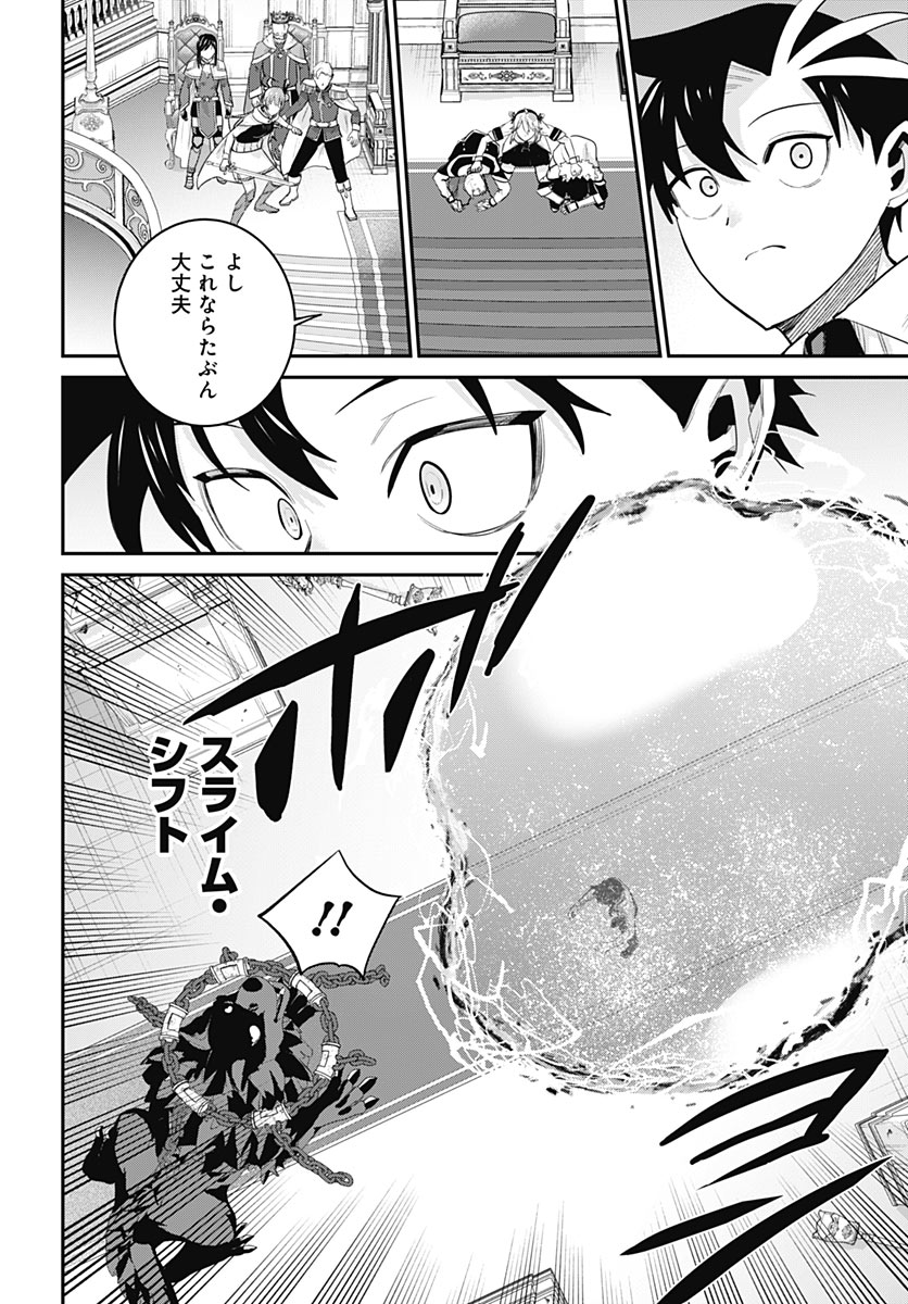 SHACHIKU TAMER, BE UNCONSCIOUSLY MATCHED BY CUTE SLIME. Chap 20 - Pic 28