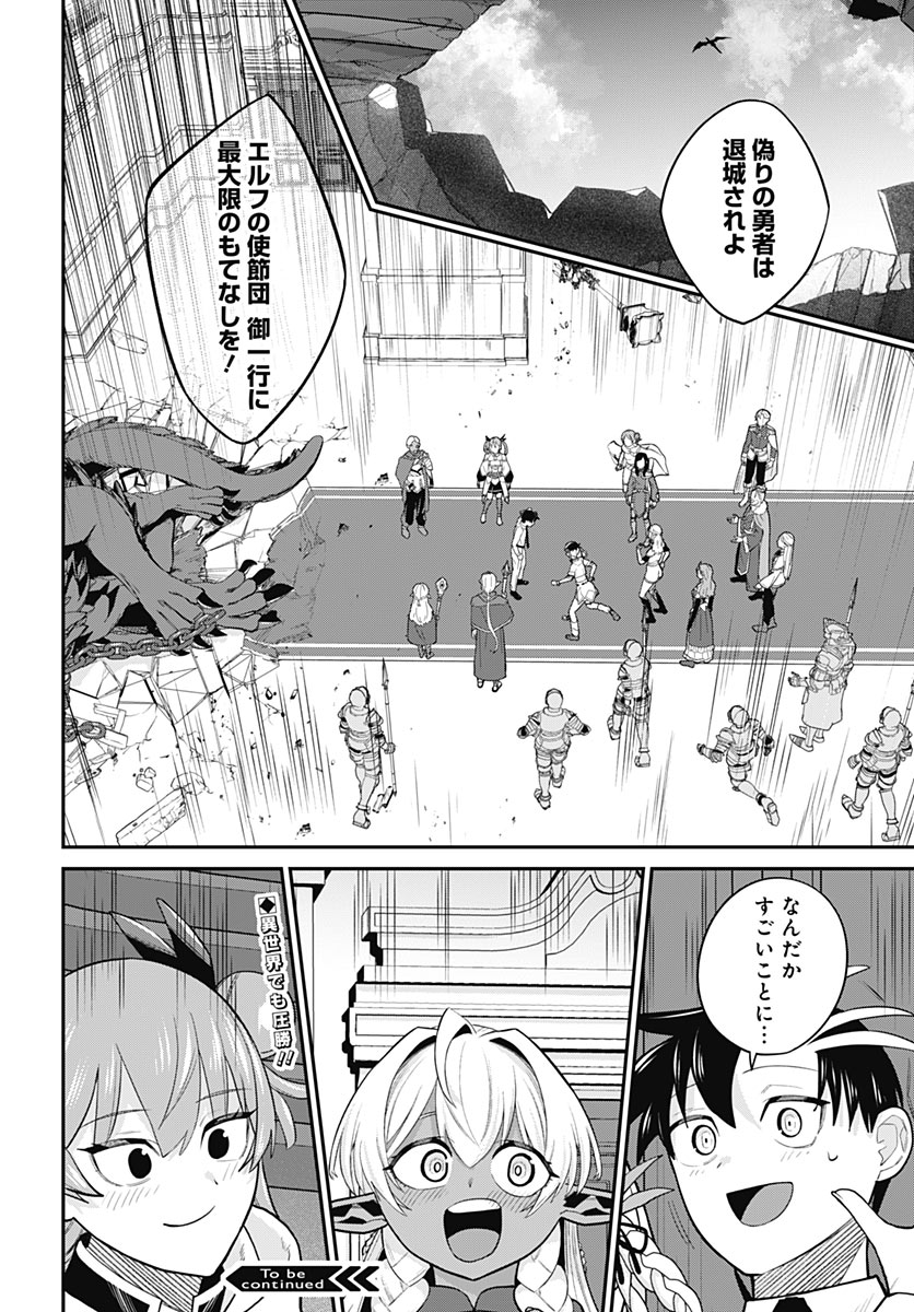 SHACHIKU TAMER, BE UNCONSCIOUSLY MATCHED BY CUTE SLIME. Chap 20 - Pic 36