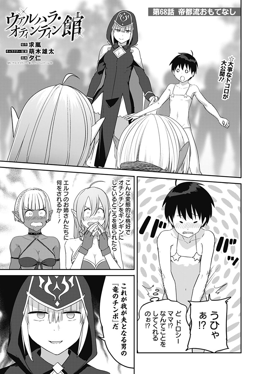 VALHALLA OTITIN BROTHEL Chap 68 - Pic 1