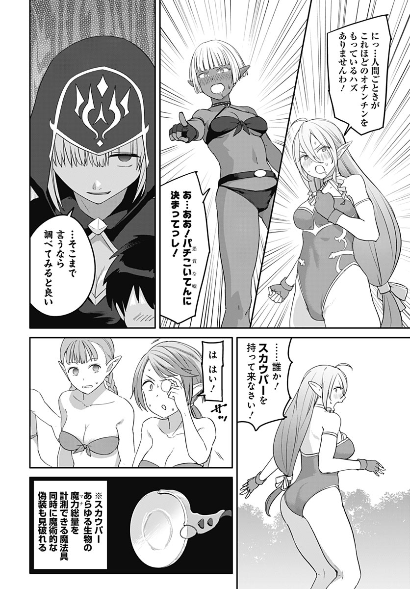 VALHALLA OTITIN BROTHEL Chap 68 - Pic 2