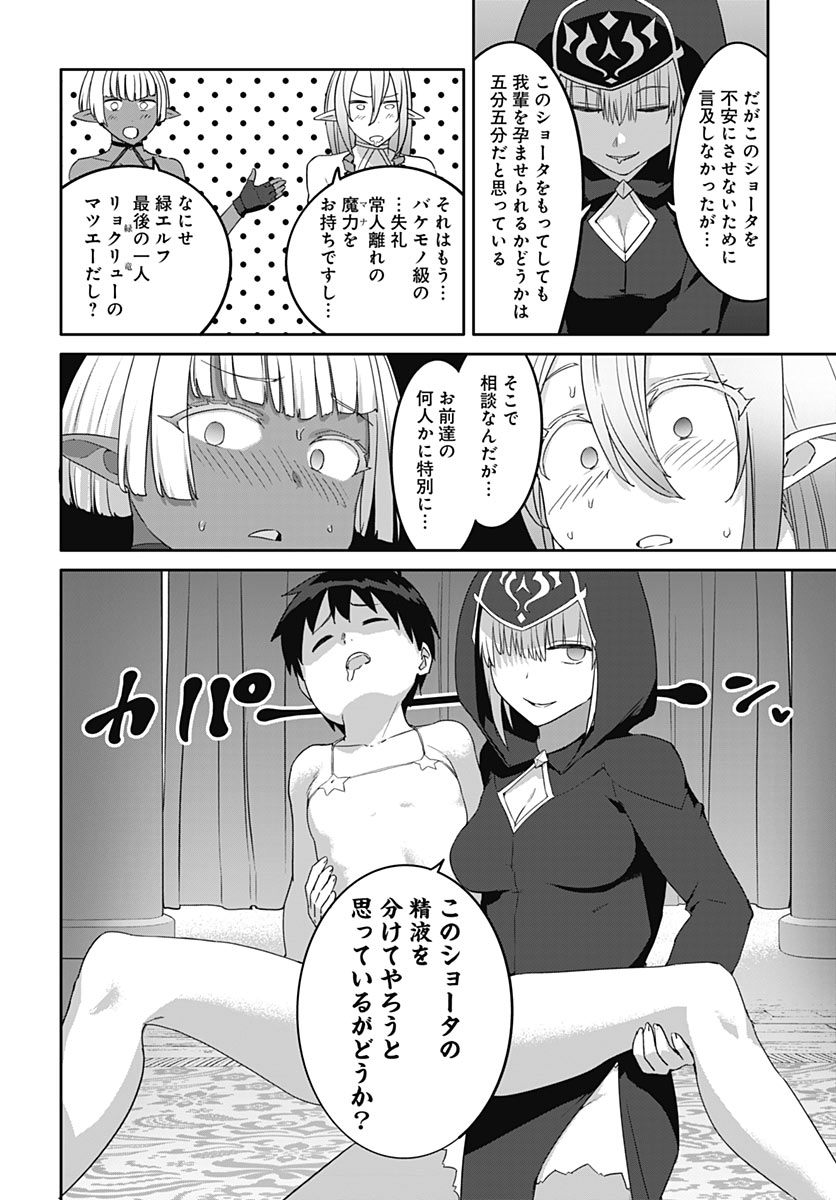 VALHALLA OTITIN BROTHEL Chap 68 - Pic 12