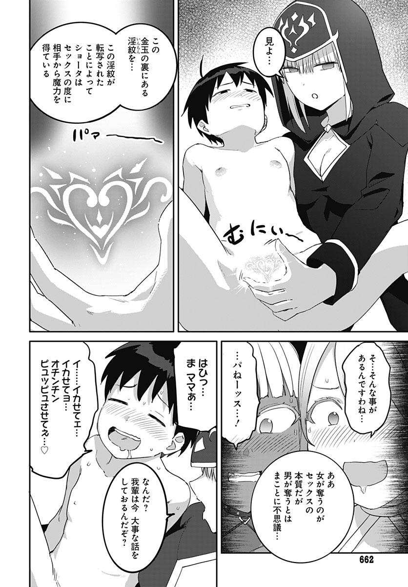 VALHALLA OTITIN BROTHEL Chap 68 - Pic 20