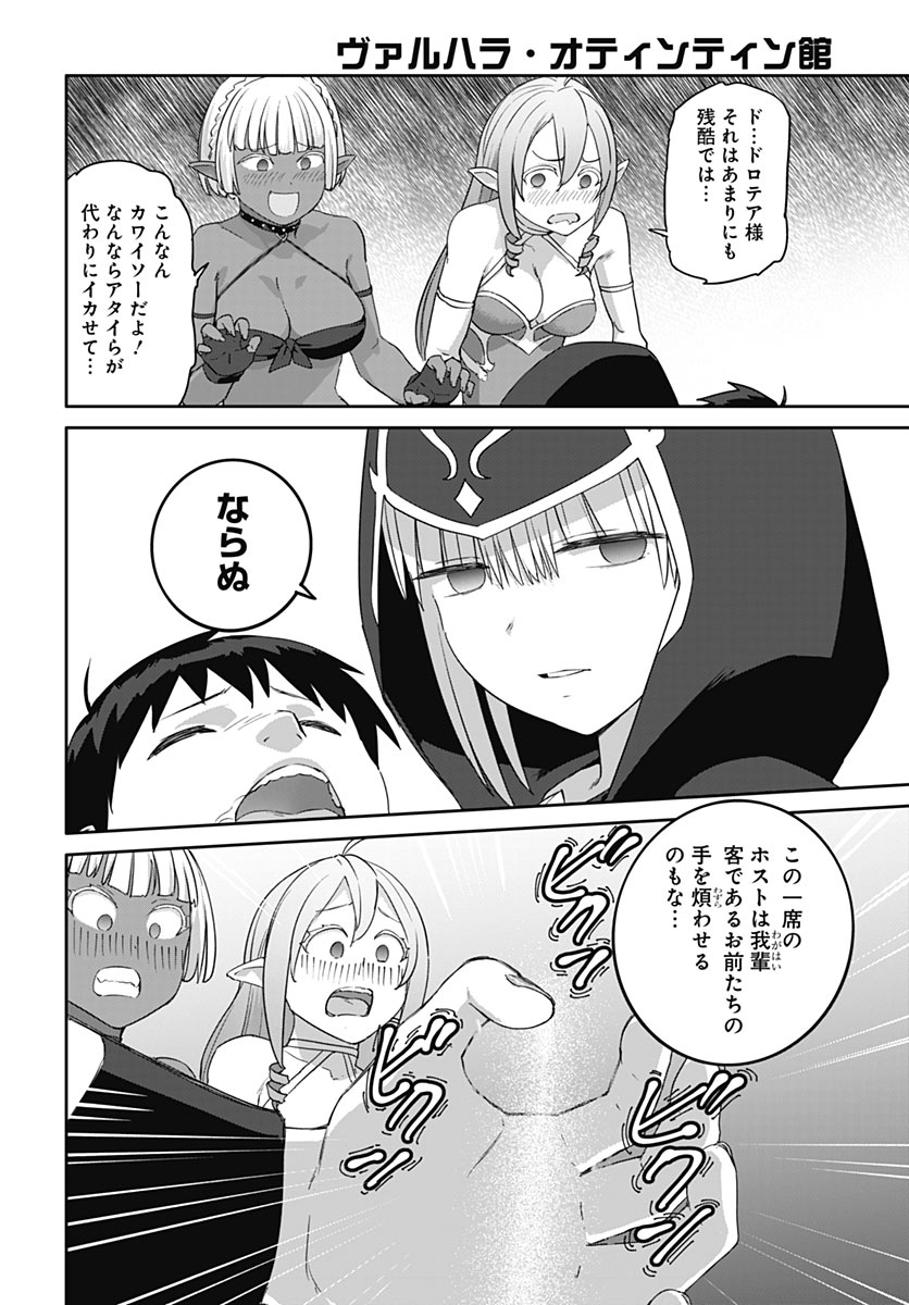 VALHALLA OTITIN BROTHEL Chap 68 - Pic 22