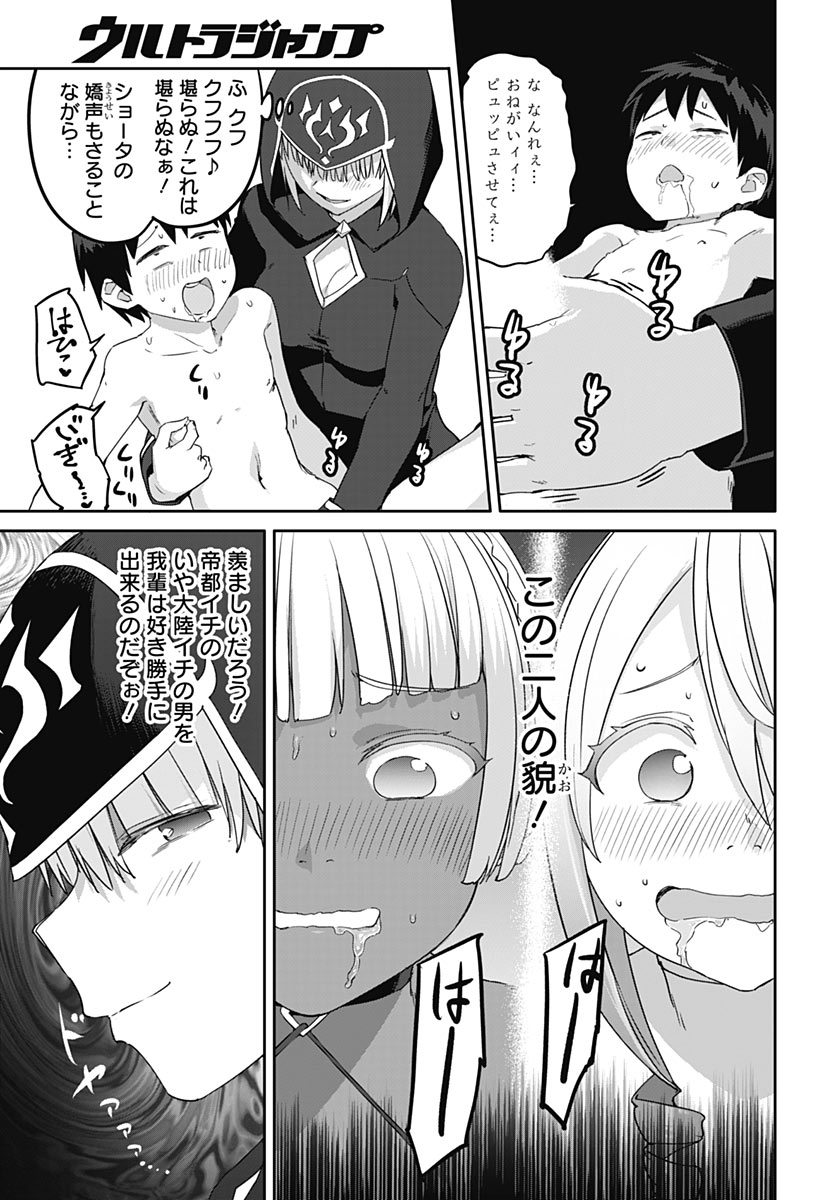 VALHALLA OTITIN BROTHEL Chap 68 - Pic 23