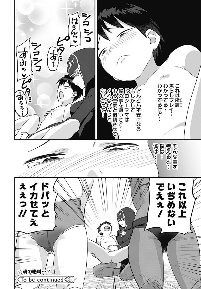 VALHALLA OTITIN BROTHEL Chap 68 - Pic 24