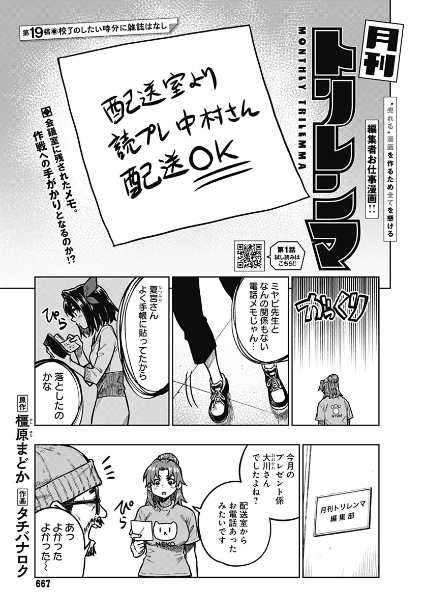 MONTHLY TRILEMMA Chap 19 - Pic 1