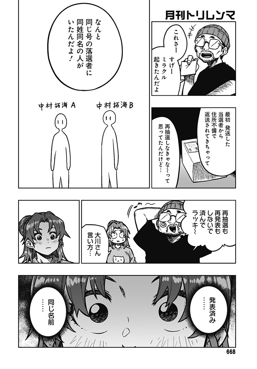MONTHLY TRILEMMA Chap 19 - Pic 2