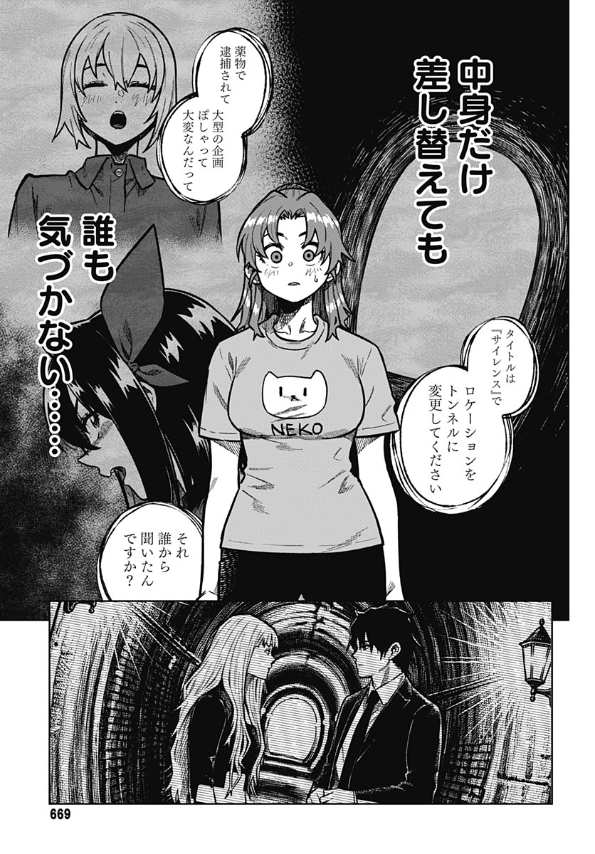 MONTHLY TRILEMMA Chap 19 - Pic 3