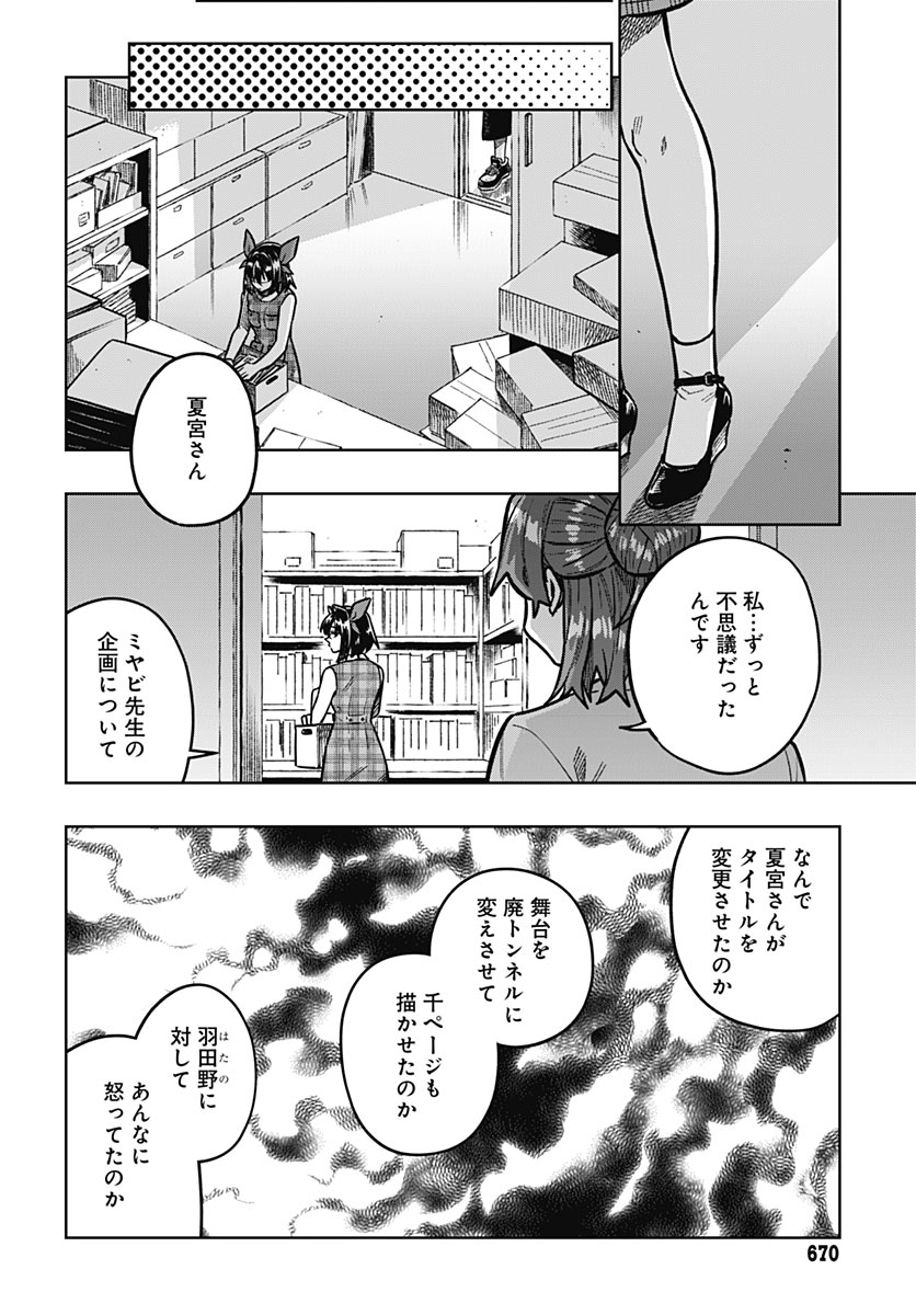 MONTHLY TRILEMMA Chap 19 - Pic 4