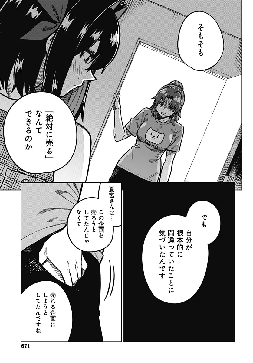 MONTHLY TRILEMMA Chap 19 - Pic 5