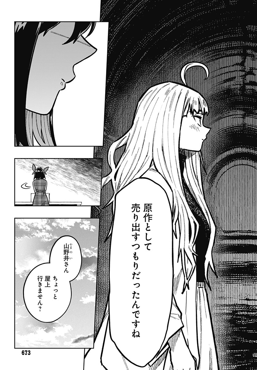 MONTHLY TRILEMMA Chap 19 - Pic 7